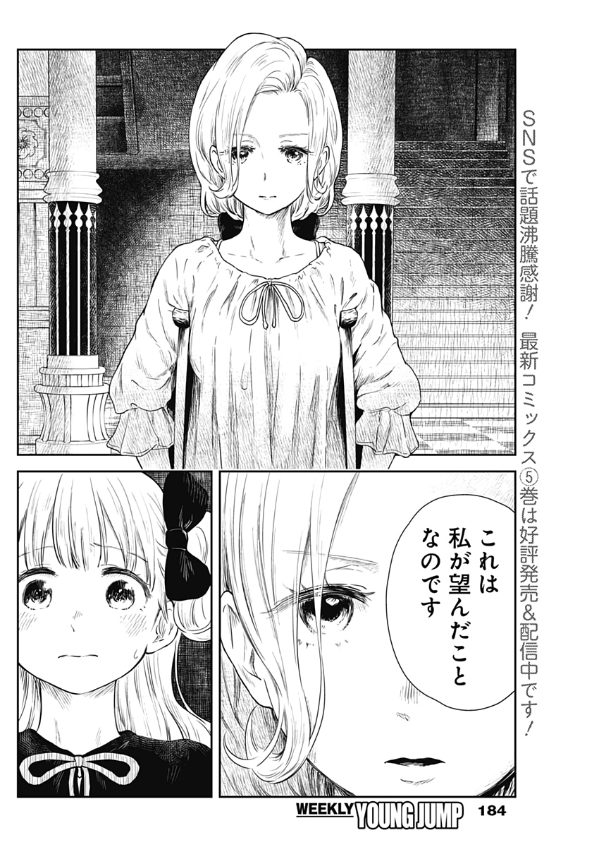 シャドーハウス 第69話 - Page 4