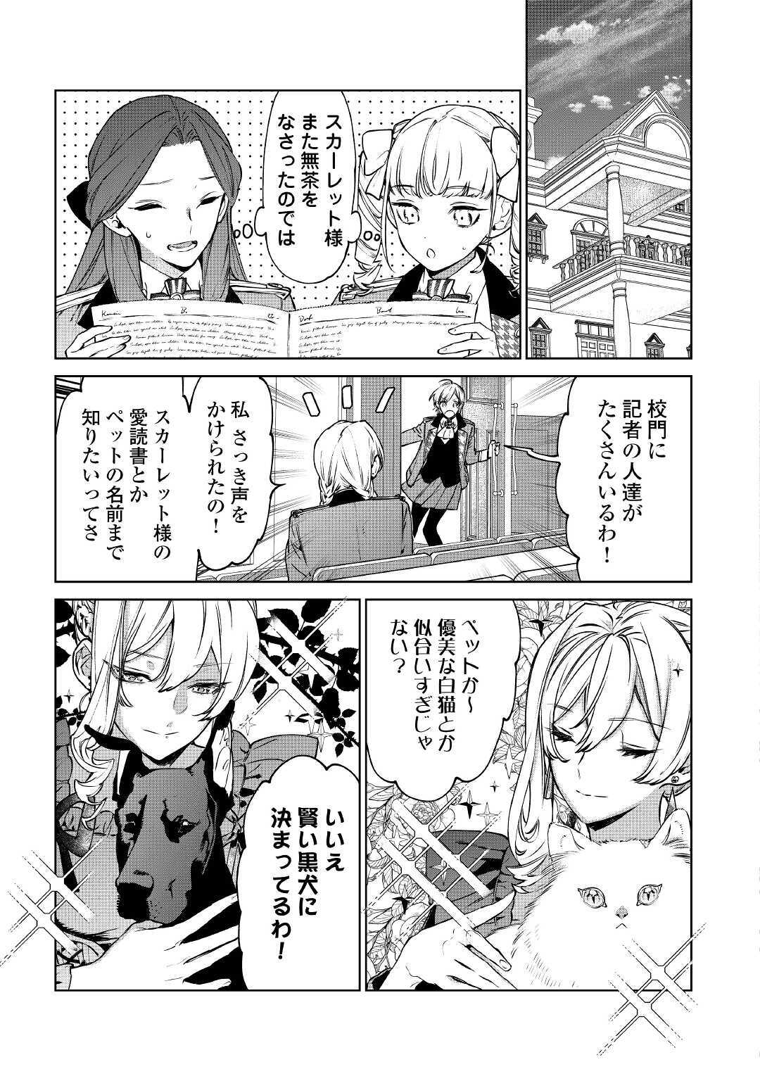 最後にひとつだけお願いしてもよろしいでしょうか 第14.2話 - Page 9