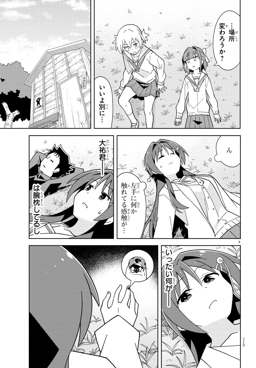 あつまれ！ふしぎ研究部 第172話 - Page 5