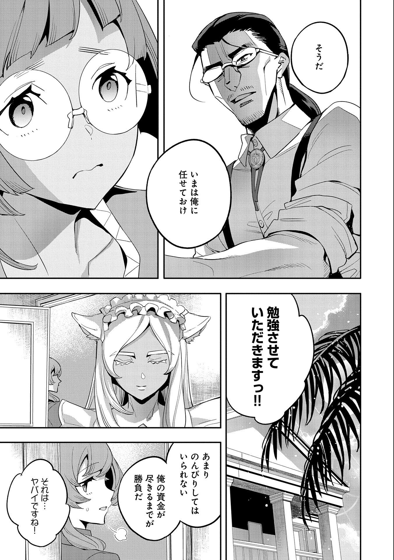 転生してから40年。そろそろ、おじさんも恋がしたい。 第25話 - Page 17