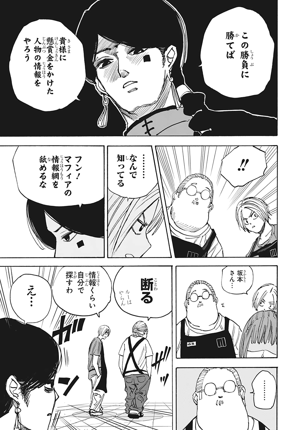 SAKAMOTO -サカモト- 第34話 - Page 15