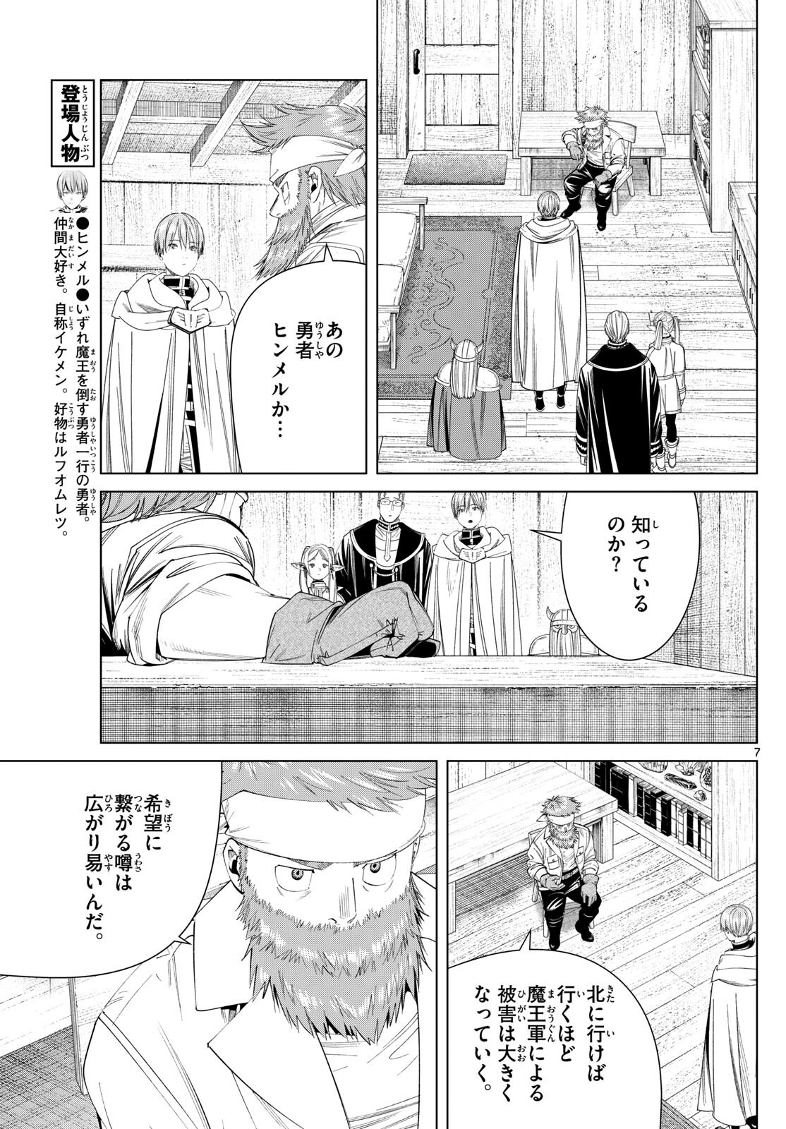 葬送のフリーレン 第114話 - Page 7