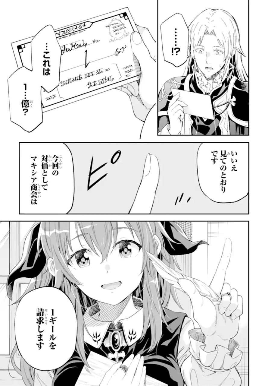 異世界賢者の転生無双 ～ゲームの知識で異世界最強～ 第30.3話 - Page 5