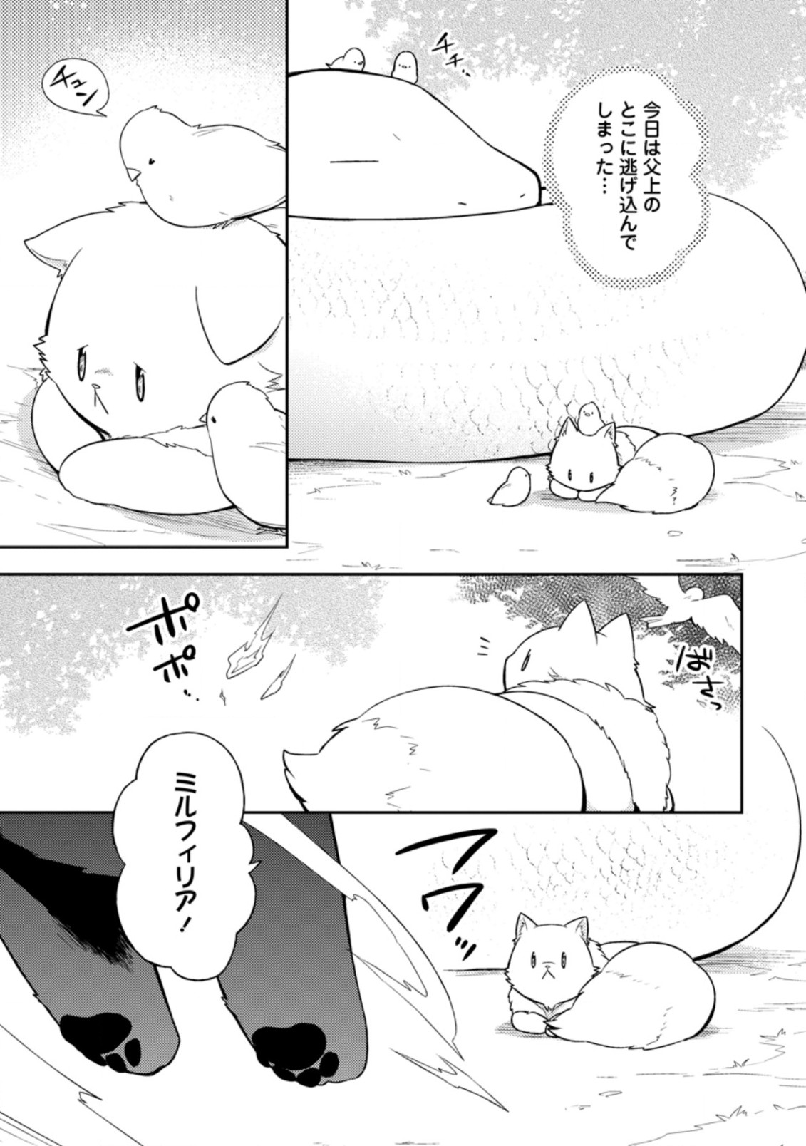 北の砦にて 第18.2話 - Page 3