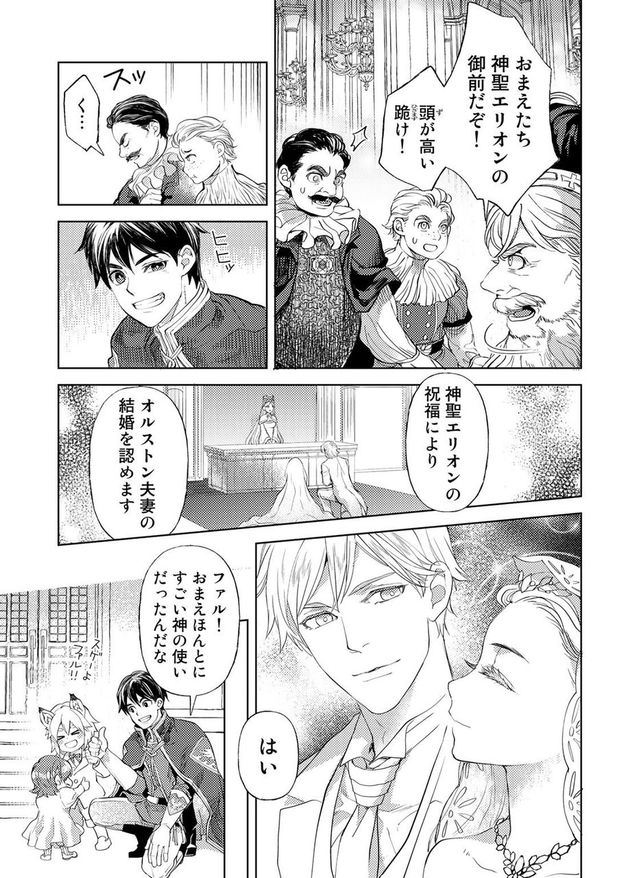 おっさんのリメイク冒険日記 ～オートキャンプから始まる異世界満喫ライフ～ 第31話 - Page 13