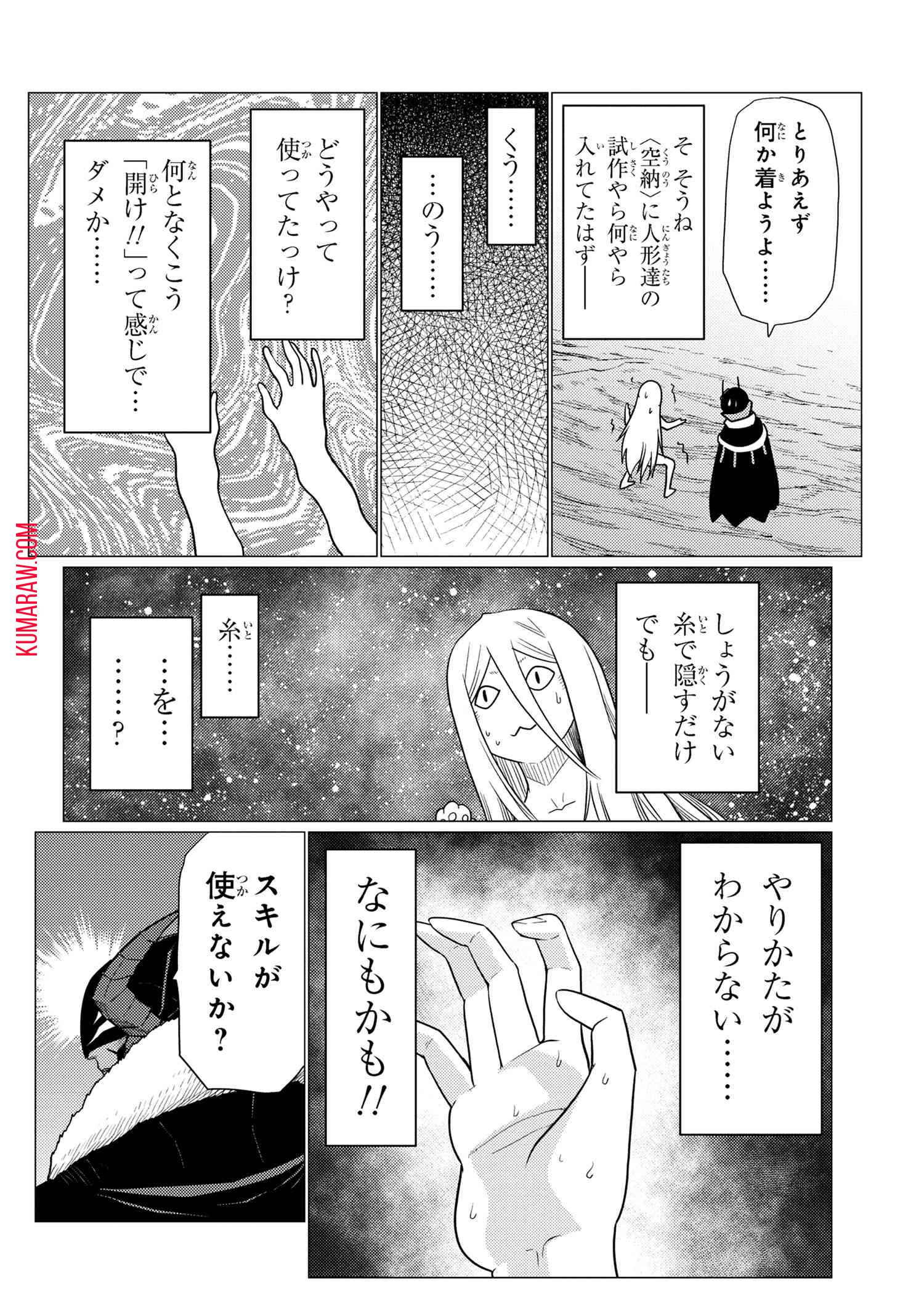 蜘蛛ですが、なにか？ 第67.1話 - Page 6