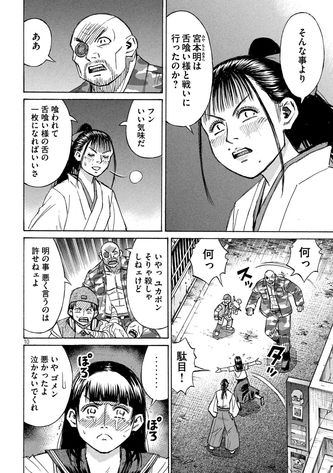 彼岸島 48日後… 第349話 - Page 10