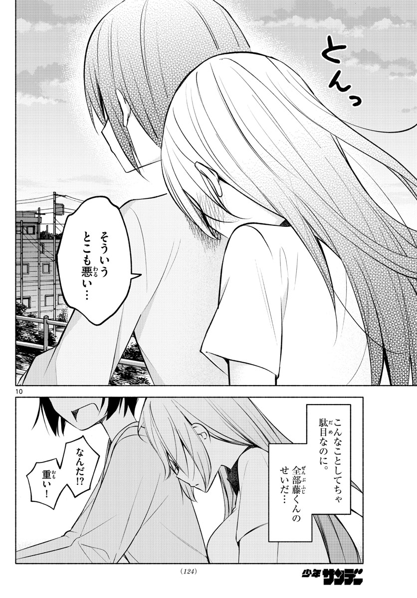 君と悪いことがしたい 第17話 - Page 10