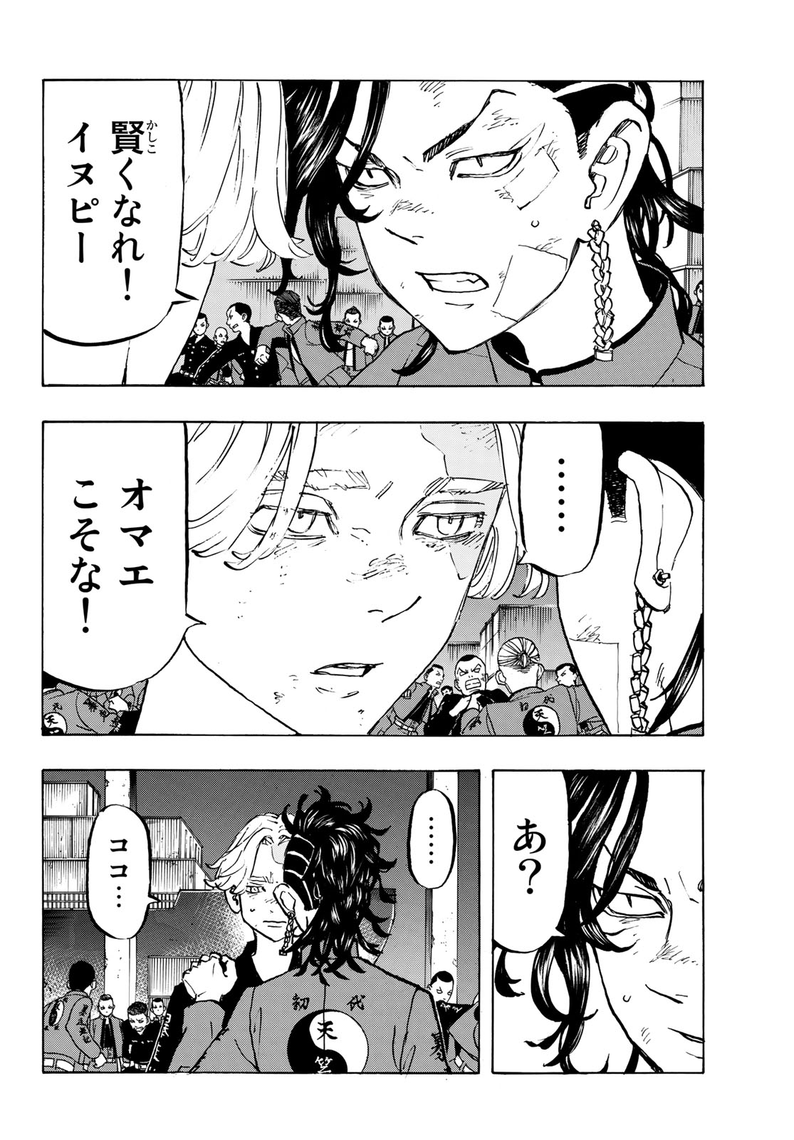 東京卍リベンジャーズ 第157話 - Page 8