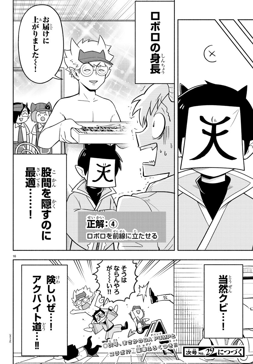 魔界の主役は我々だ！ 第70話 - Page 16