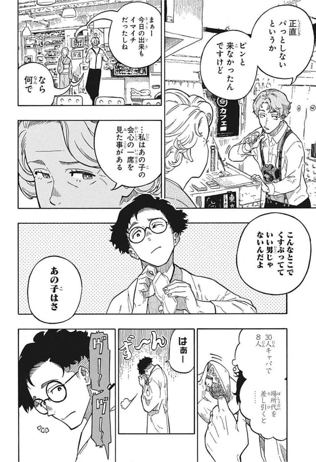 あかね噺 第1話 - Page 7