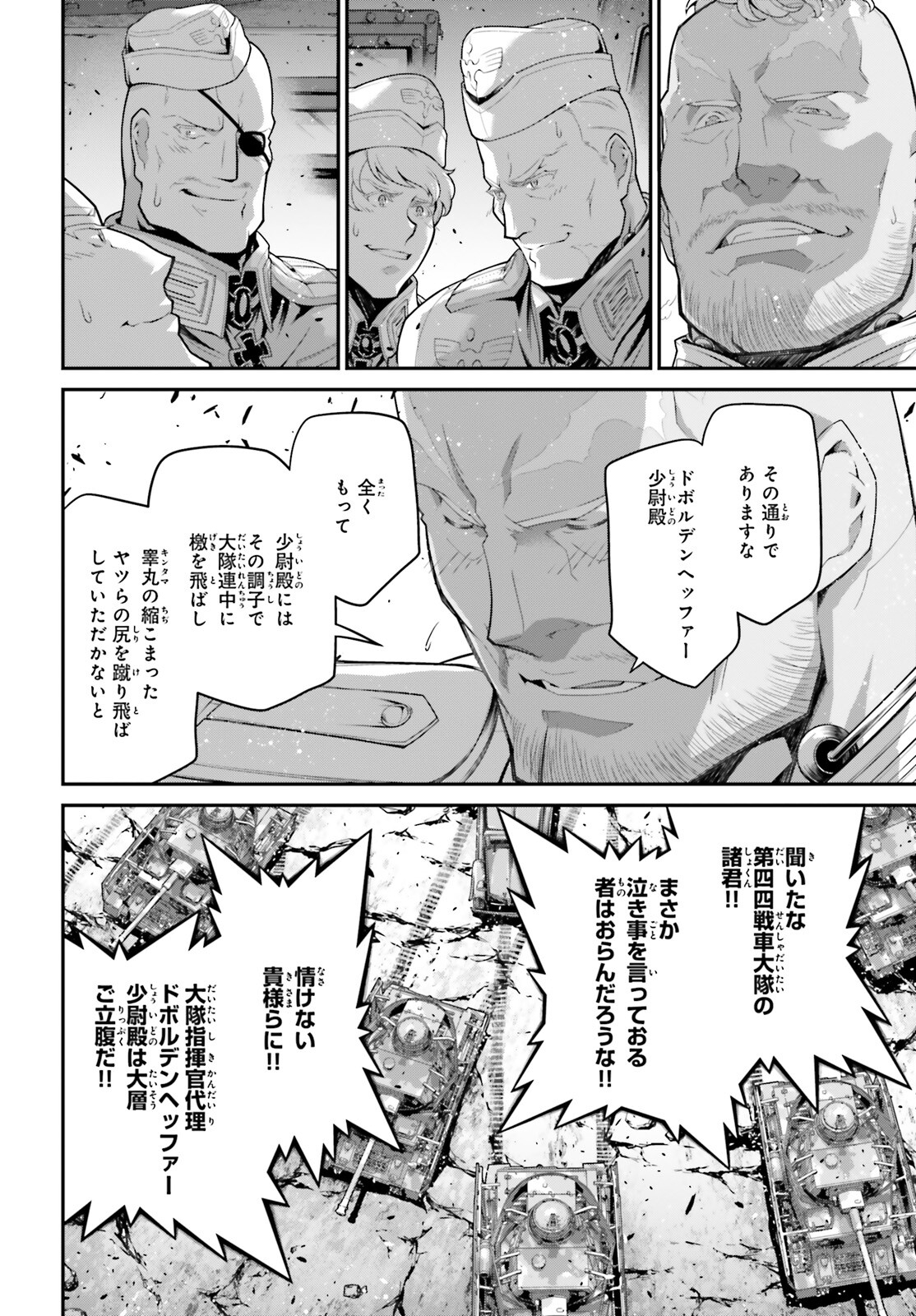 幼女戦記 第72話 - Page 26