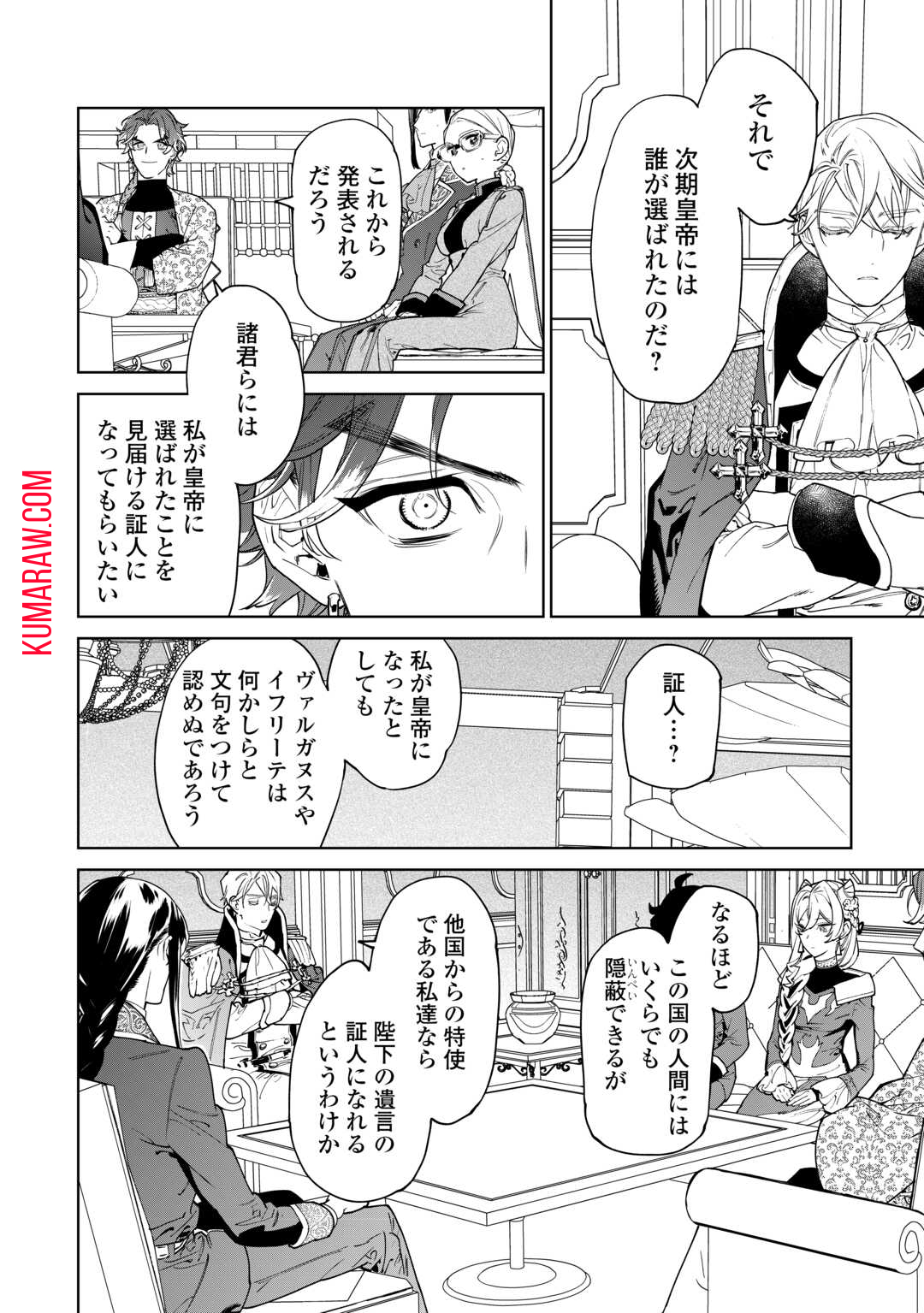 最後にひとつだけお願いしてもよろしいでしょうか 第46話 - Page 4