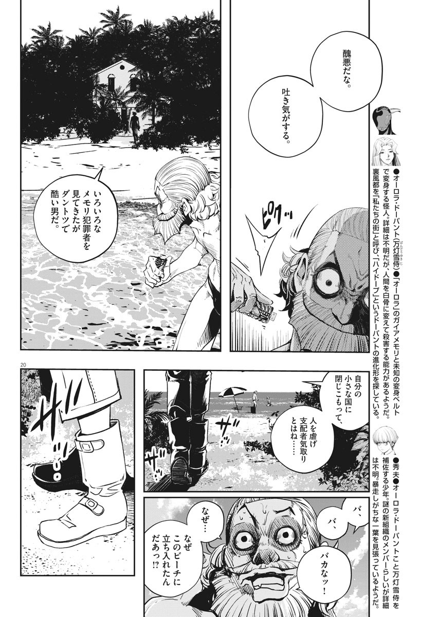 風都探偵 第99話 - Page 20