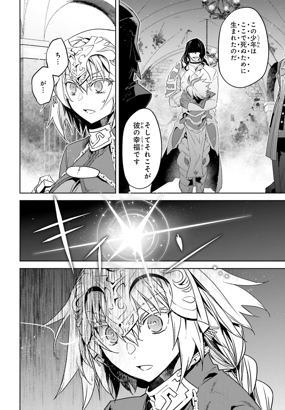 Fate / Apocrypha 第67話 - Page 18