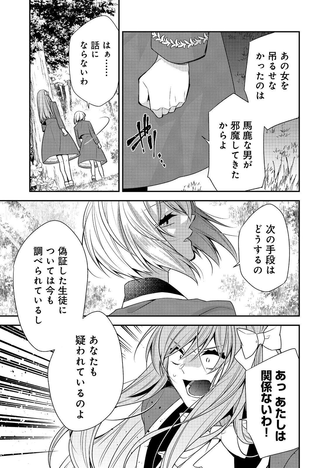 断罪された悪役令嬢は、逆行して完璧な悪女を目指す 第12話 - Page 17