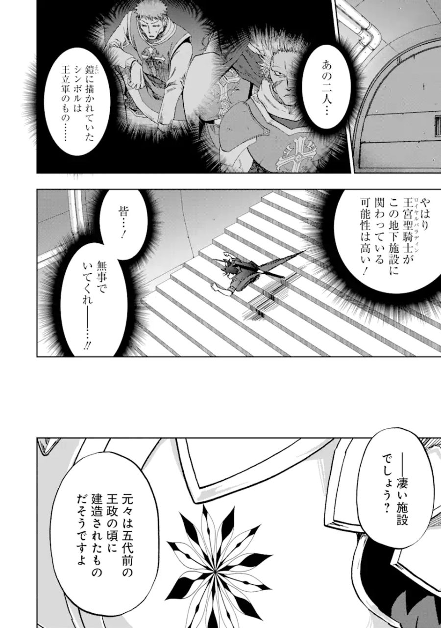 暗黒騎士の俺ですが最強の聖騎士をめざします 第39.1話 - Page 8