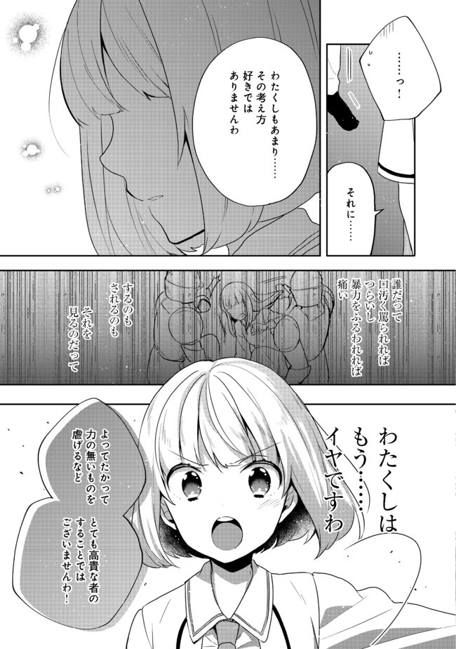 ティアムーン帝国物語 ～断頭台から始まる、姫の転生逆転ストーリー～ 第10.1話 - Page 15