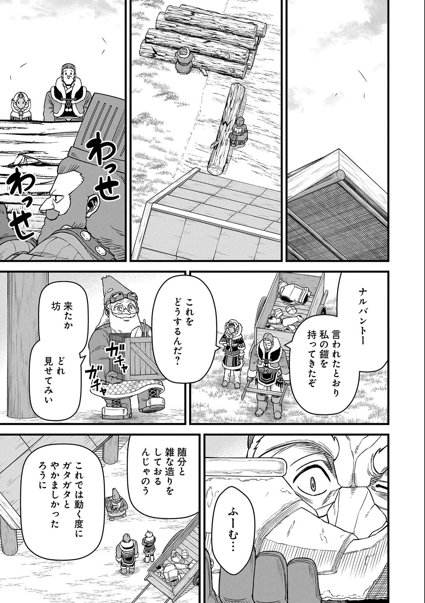 領民0人スタートの辺境領主様 第45話 - Page 27