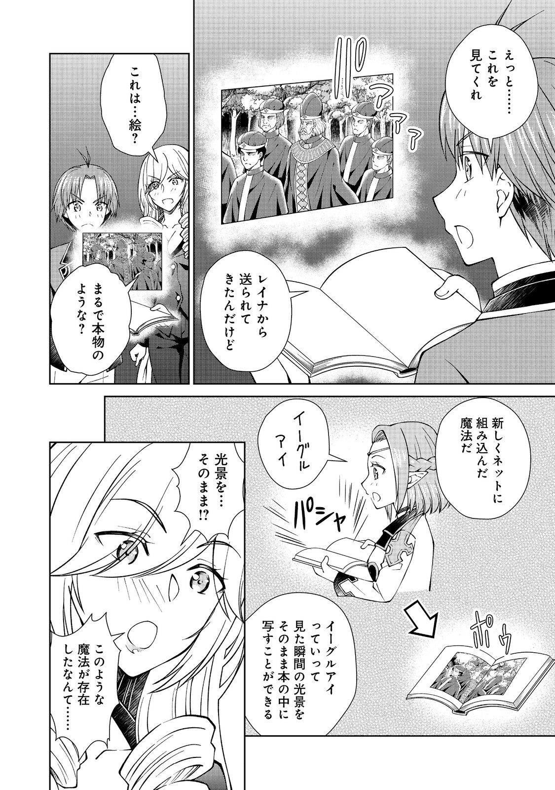 没落予定の貴族だけど、暇だったから魔法を極めてみた 第37.1話 - Page 2