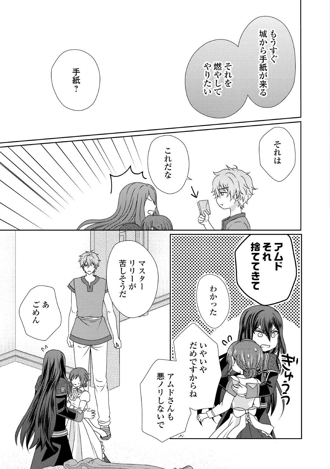 メイドから母になりました 第57話 - Page 19