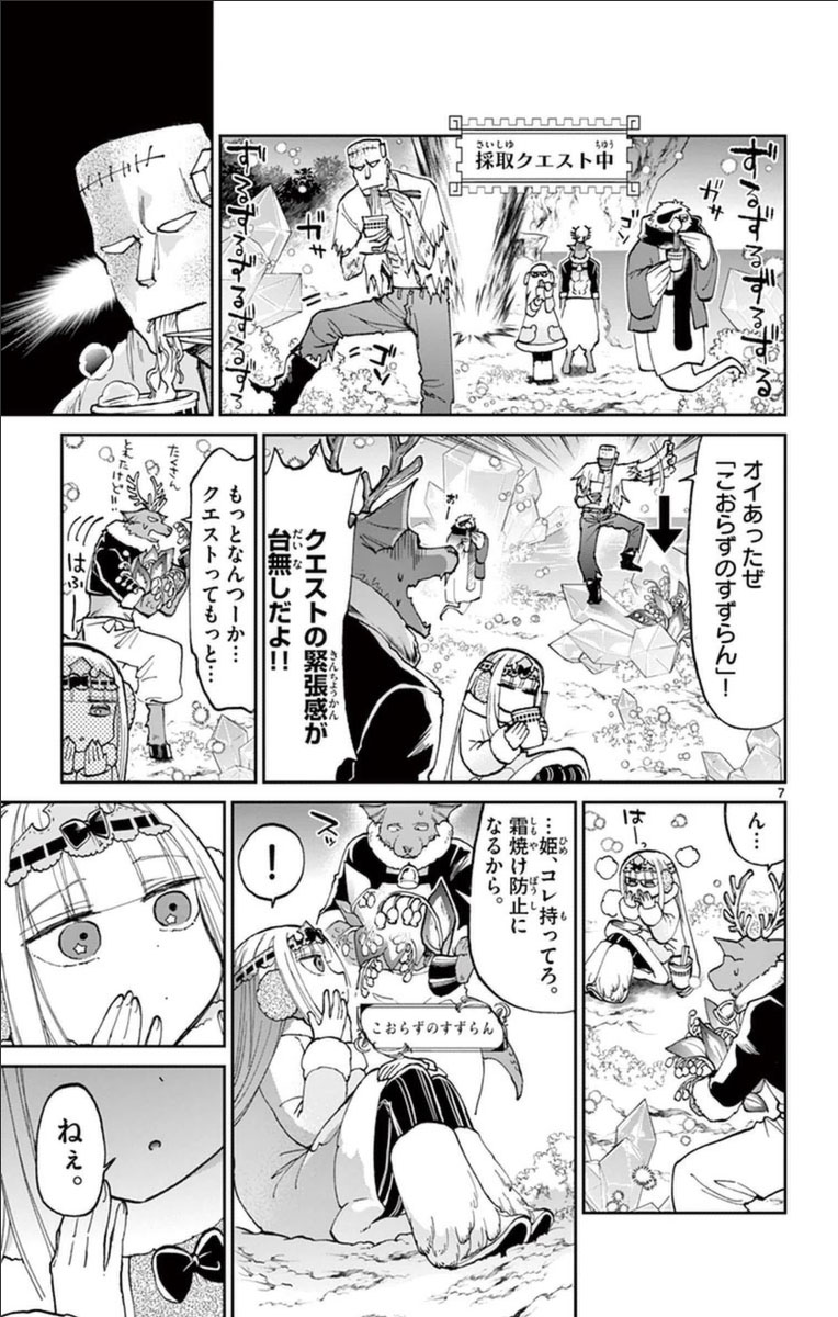 魔王城でおやすみ 第35話 - Page 7