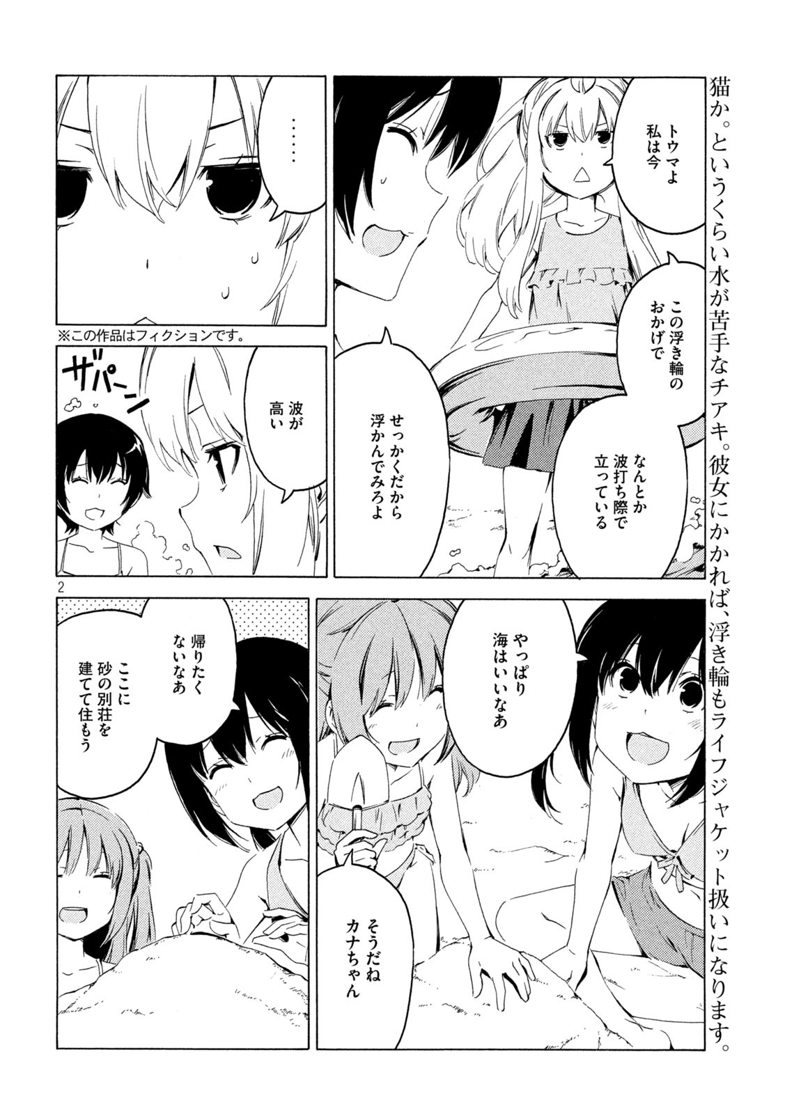 みなみけ 第418話 - Page 2