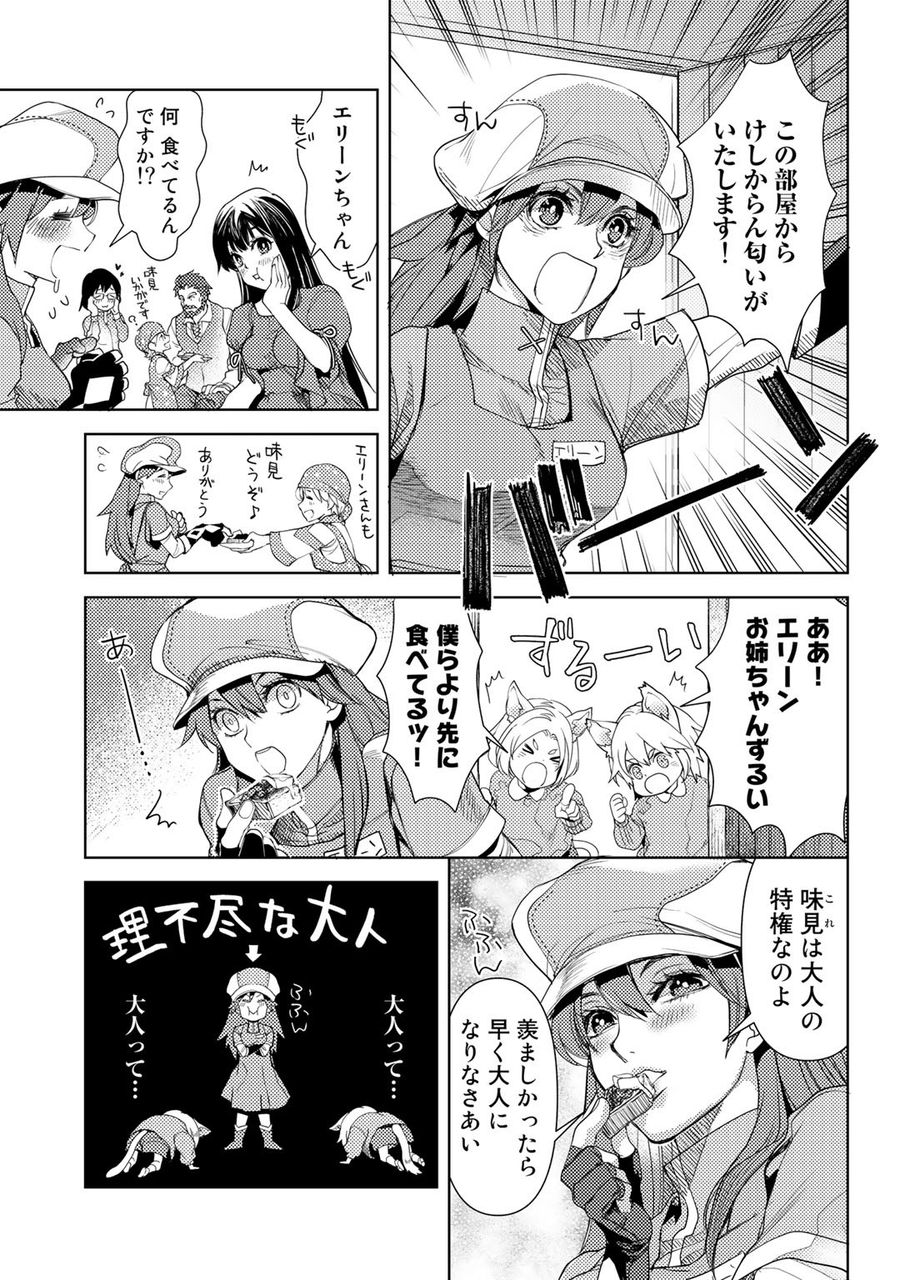 おっさんのリメイク冒険日記 ～オートキャンプから始まる異世界満喫ライフ～ 第25.6話 - Page 5