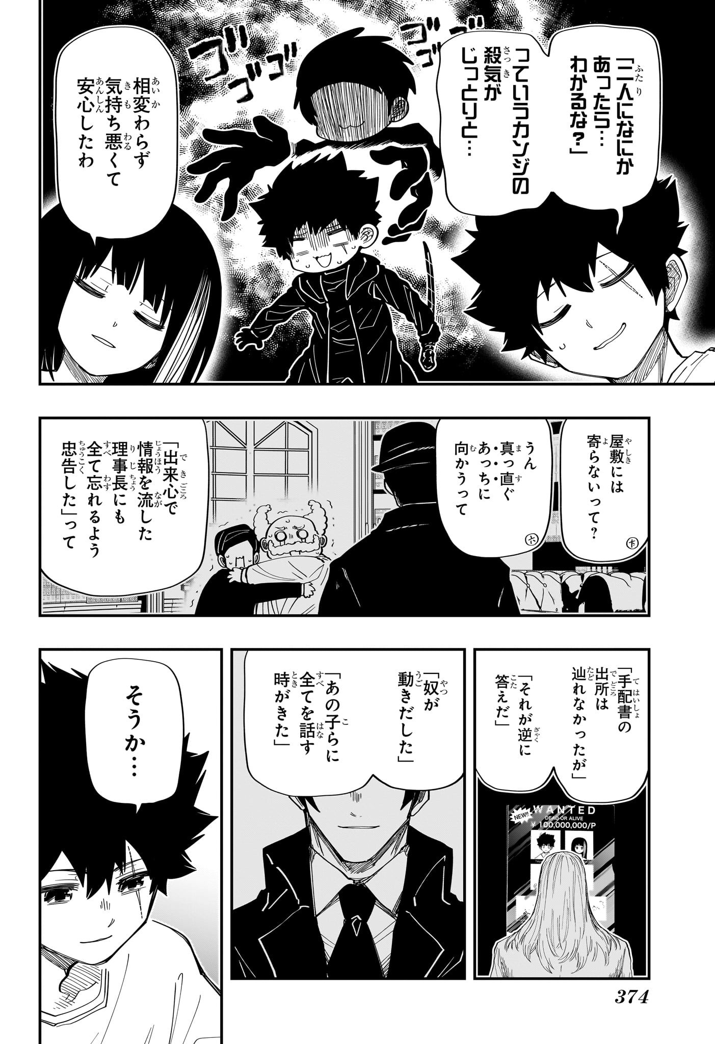 夜桜さんちの大作戦 第173話 - Page 14