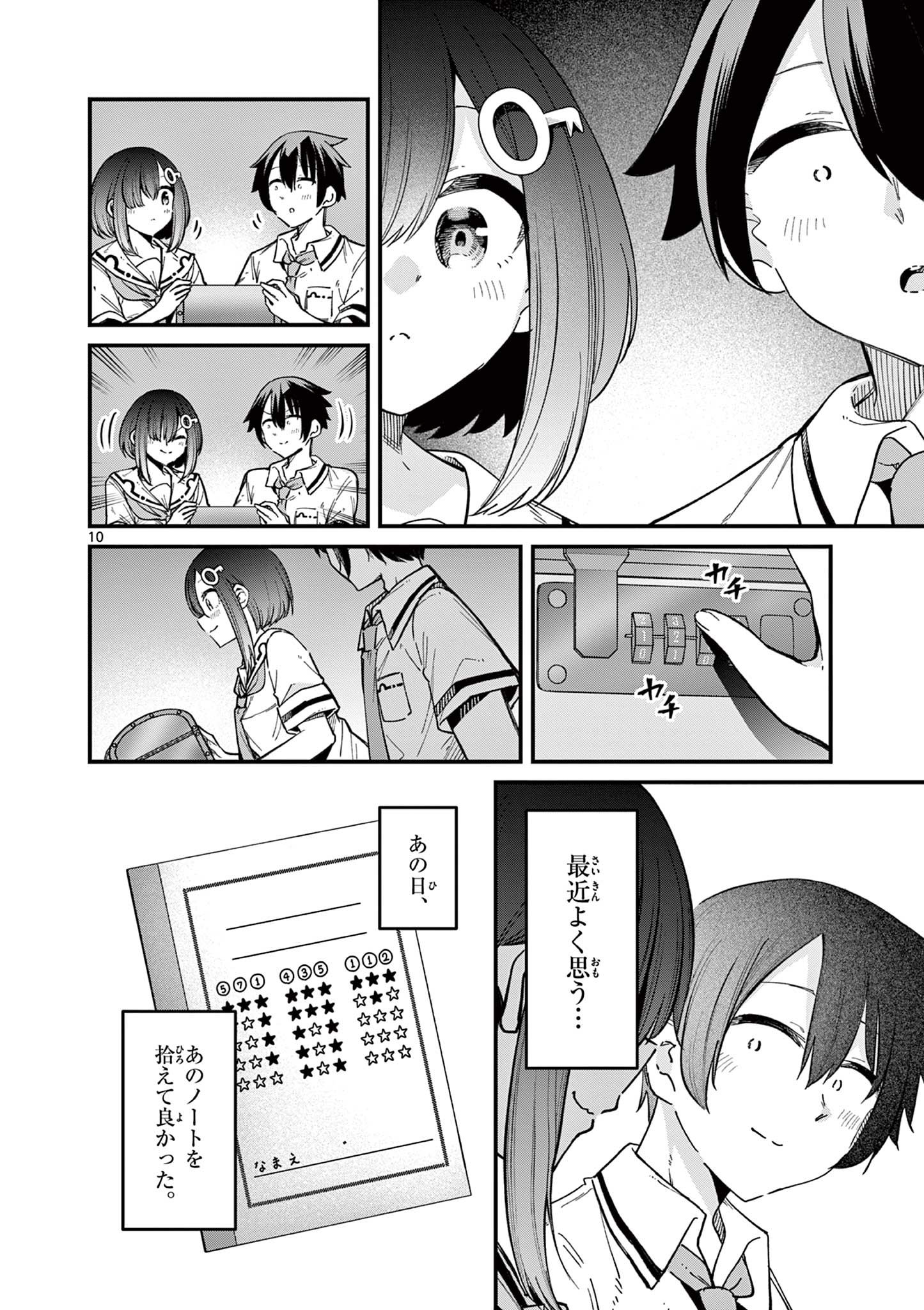 私と脱出しませんか？ 第20話 - Page 11