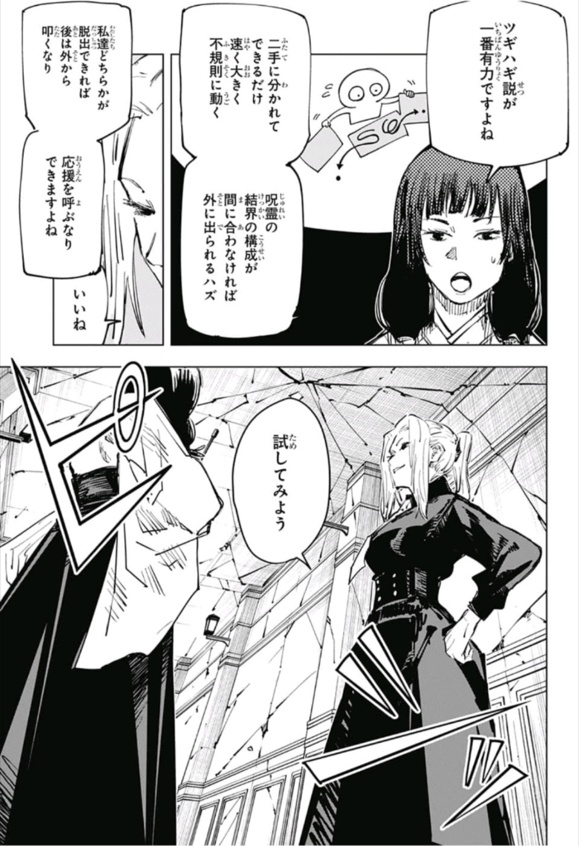 呪術廻戦 第65話 - Page 5
