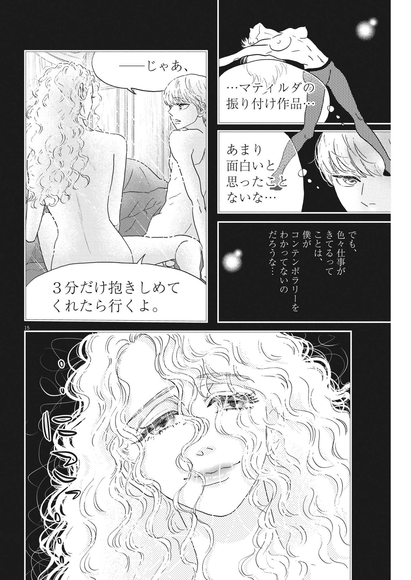 ダンス・ダンス・ダンスール 第198話 - Page 15