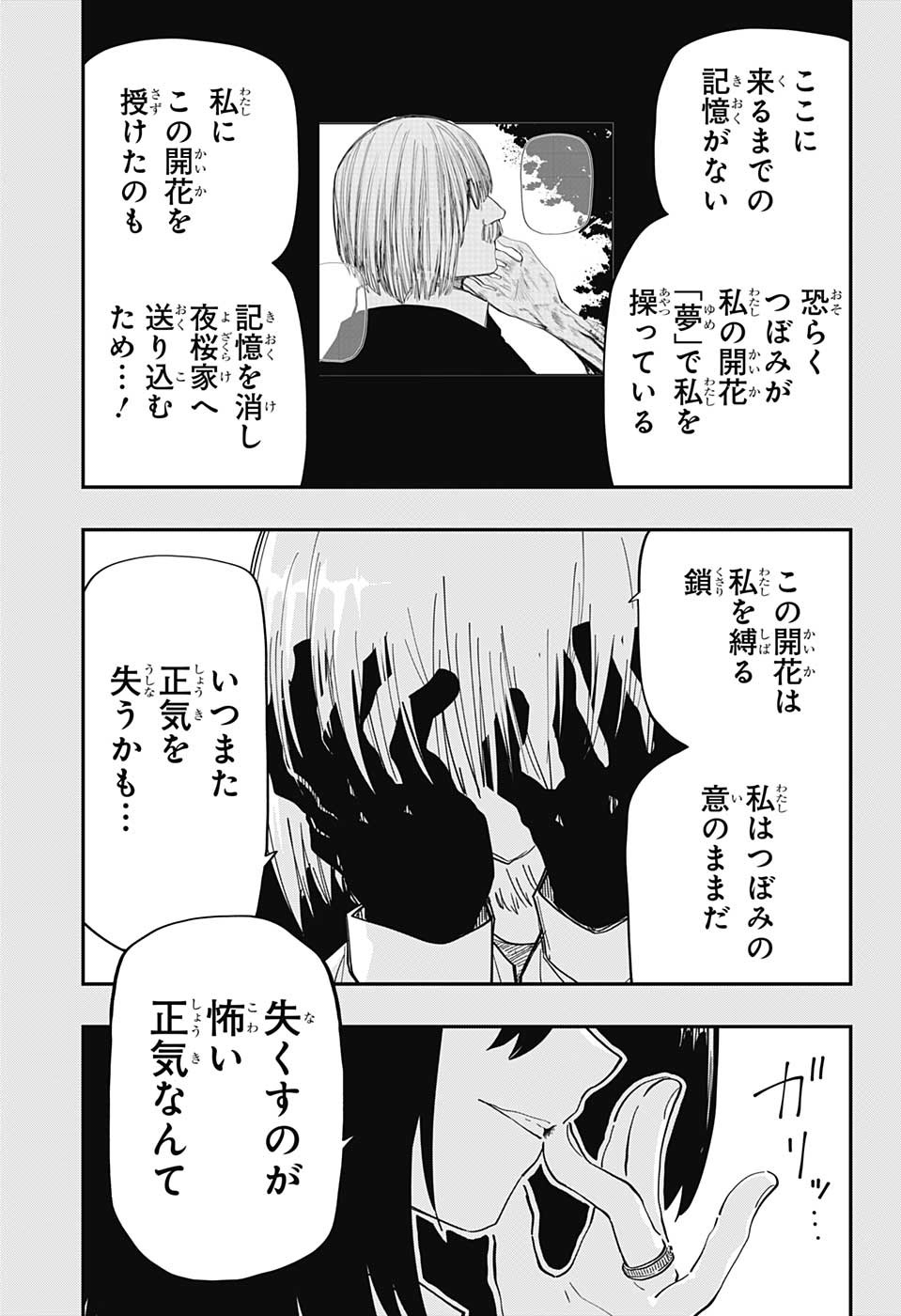 夜桜さんちの大作戦 第159話 - Page 13