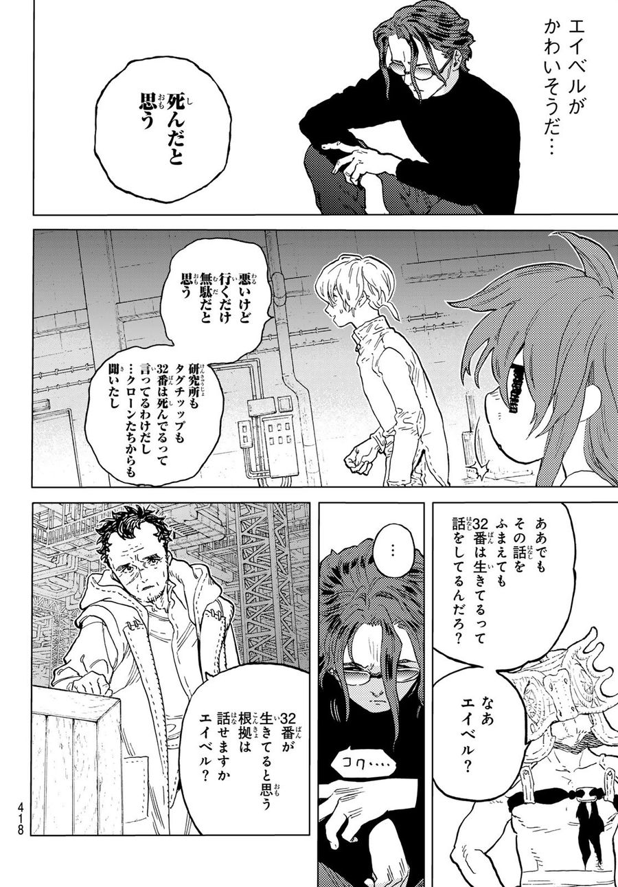 不滅のあなたへ 第181.3話 - Page 6