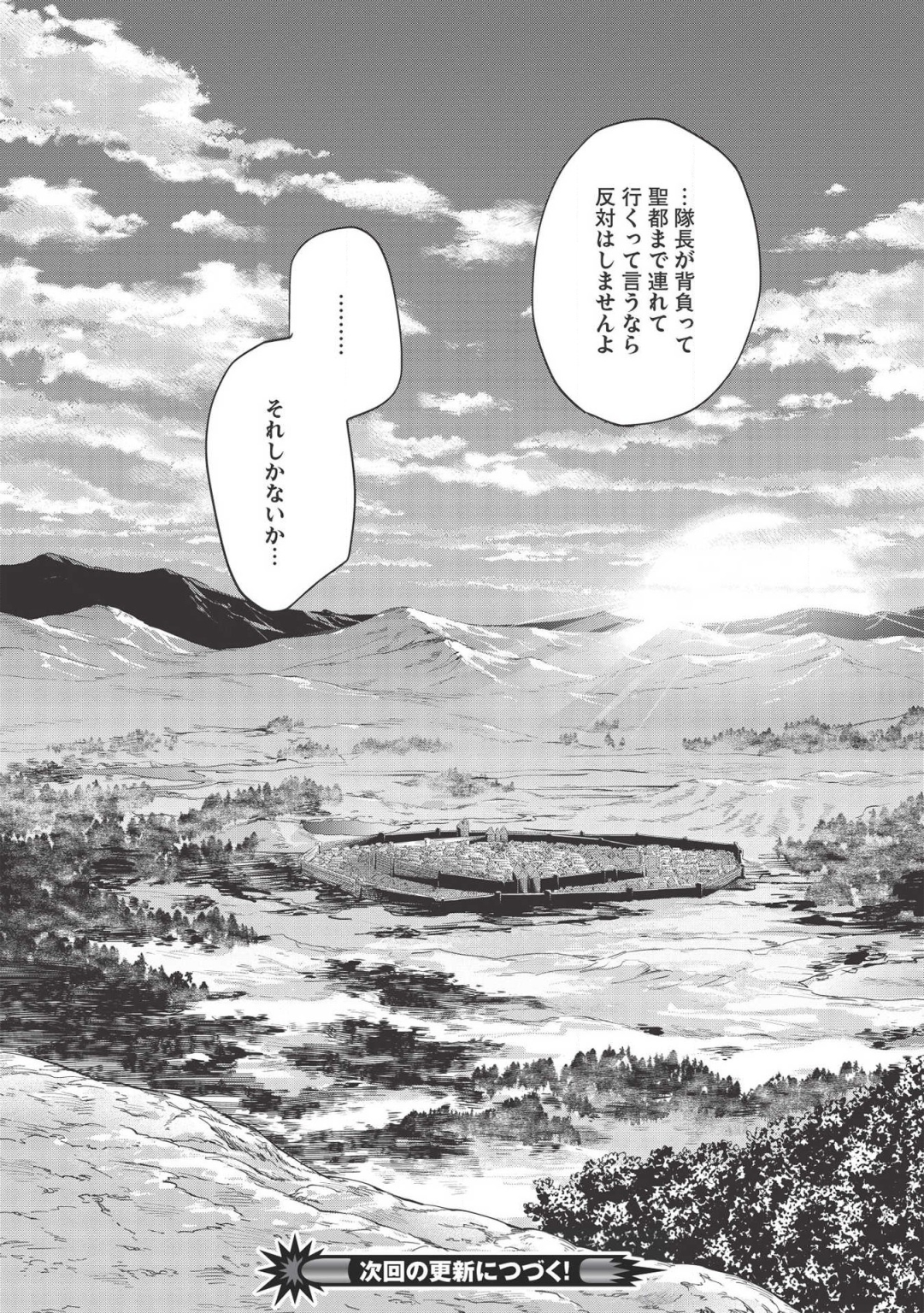 ウォルテニア戦記 第30話 - Page 32