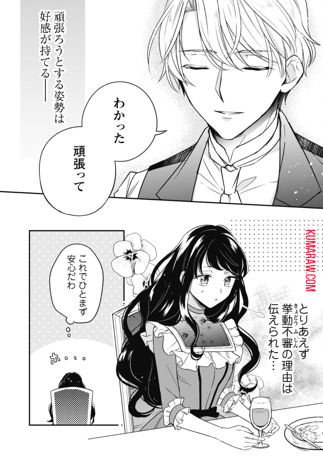 王弟殿下のお気に入り 転生しても天敵から逃げられないようです!? 第3話 - Page 17