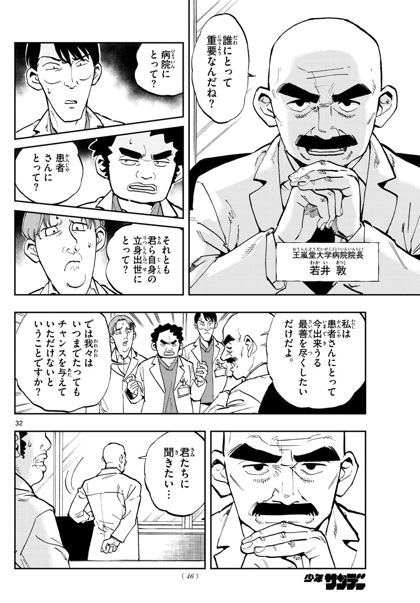 テノゲカ 第1話 - Page 32
