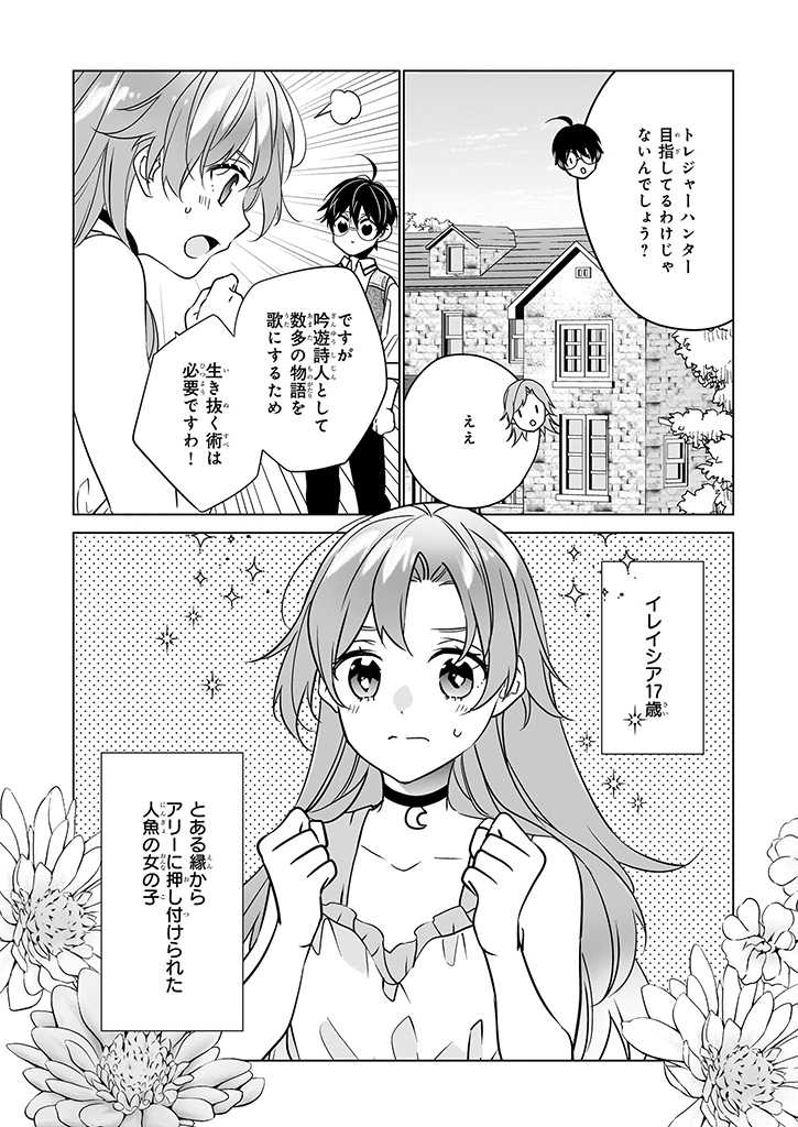 最強の鑑定士って誰のこと? ~満腹ごはんで異世界生活~ 第51話 - Page 8