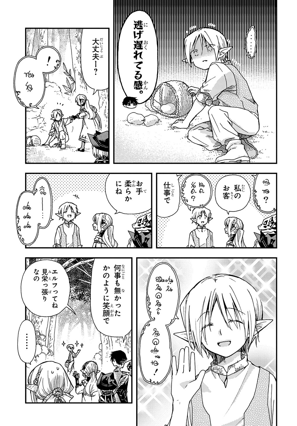 骨ドラゴンのマナ娘 第21.2話 - Page 7