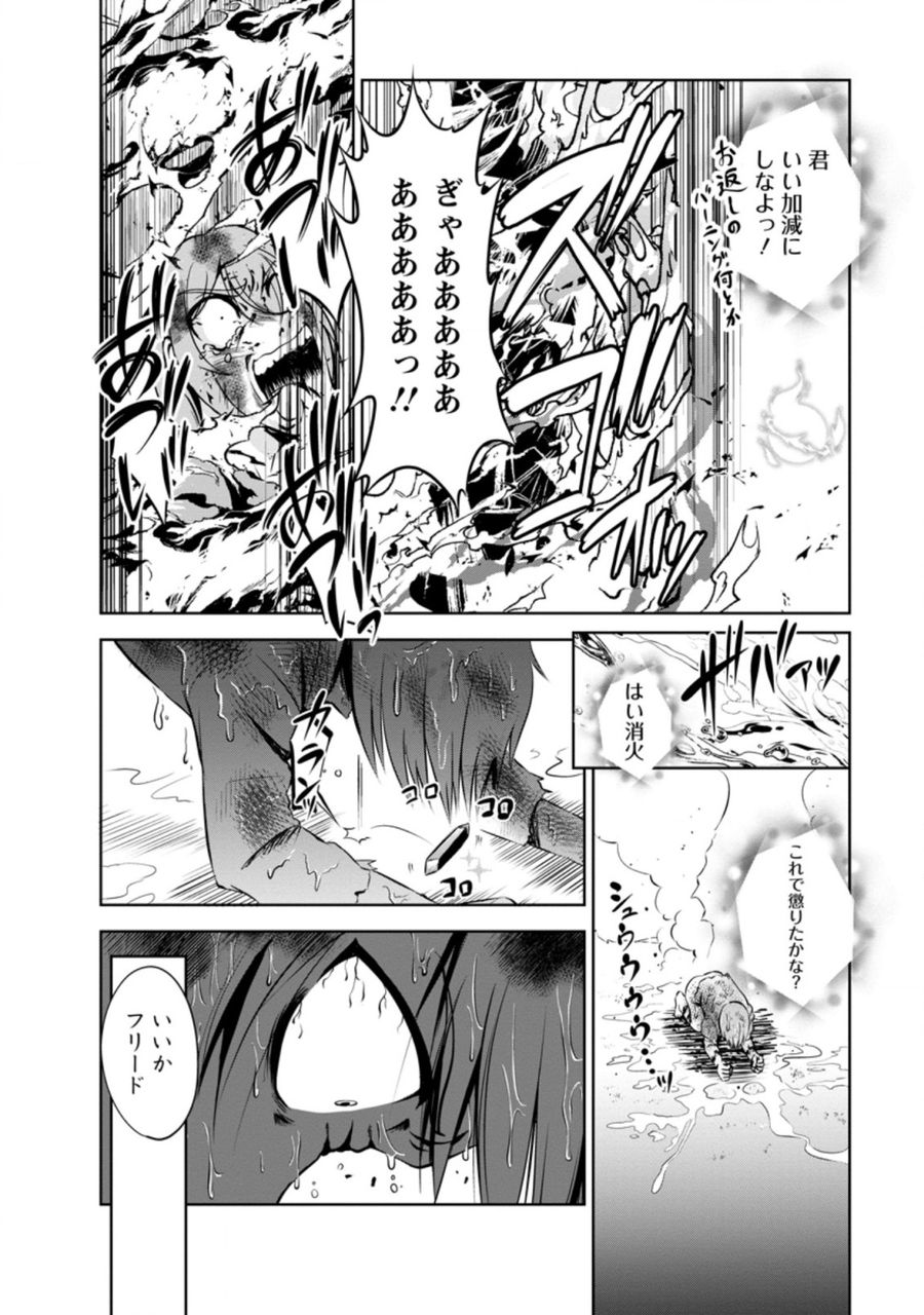 進化の実~知らないうちに勝ち組人生~ 第39.3話 - Page 2