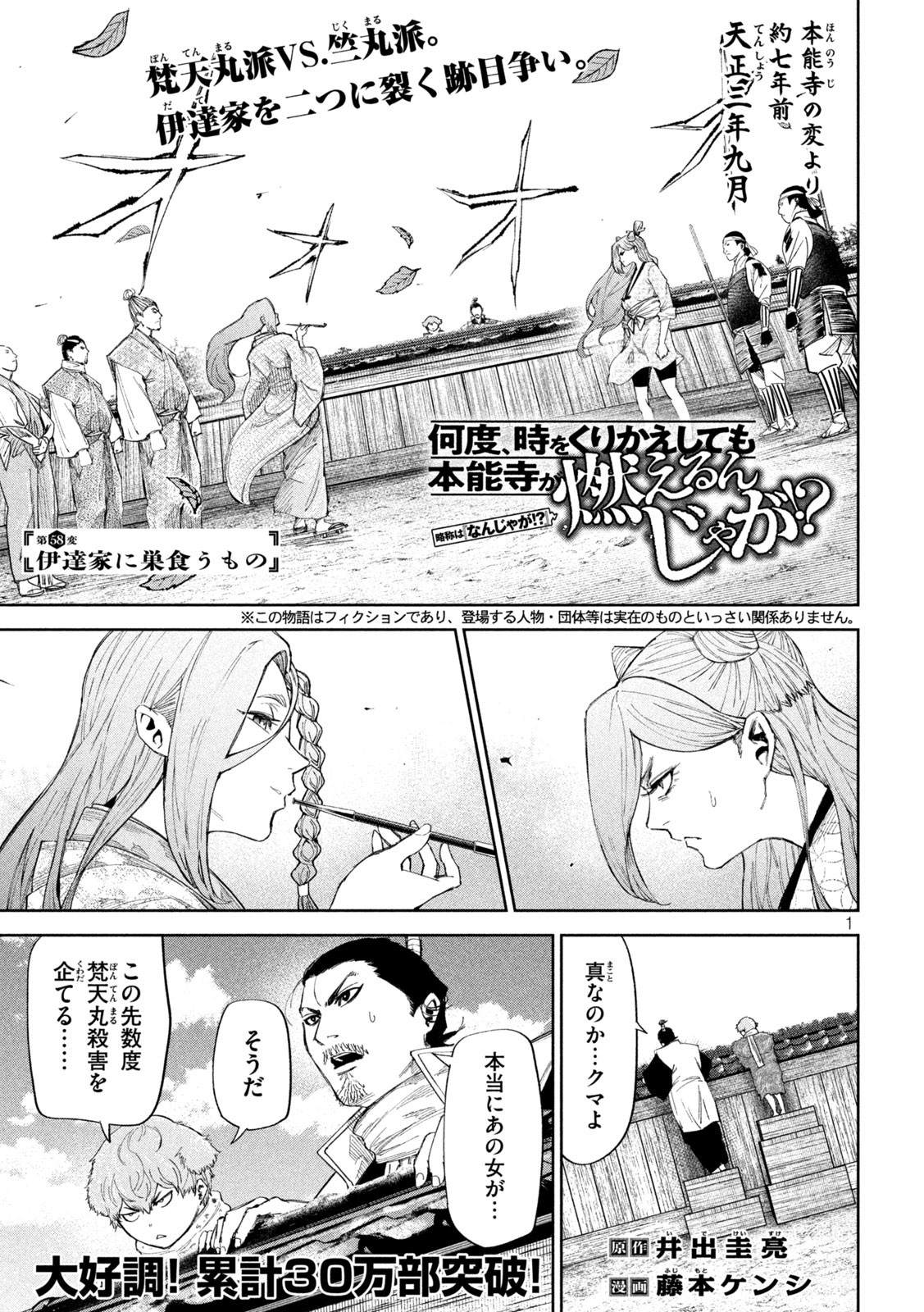 何度、時をくりかえしても本能寺が燃えるんじゃが!? 第57話 - Page 1