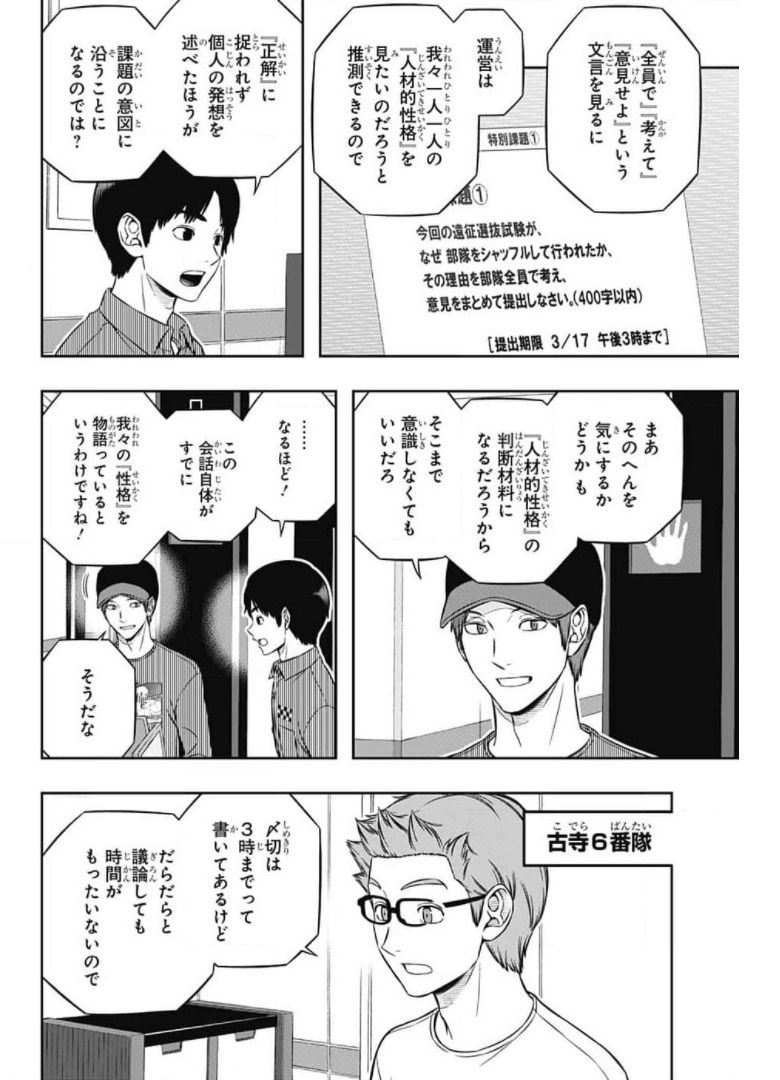 ワートリ 第209話 - Page 4