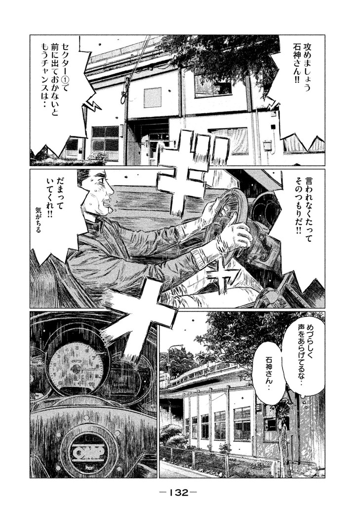 MFゴースト 第31話 - Page 2