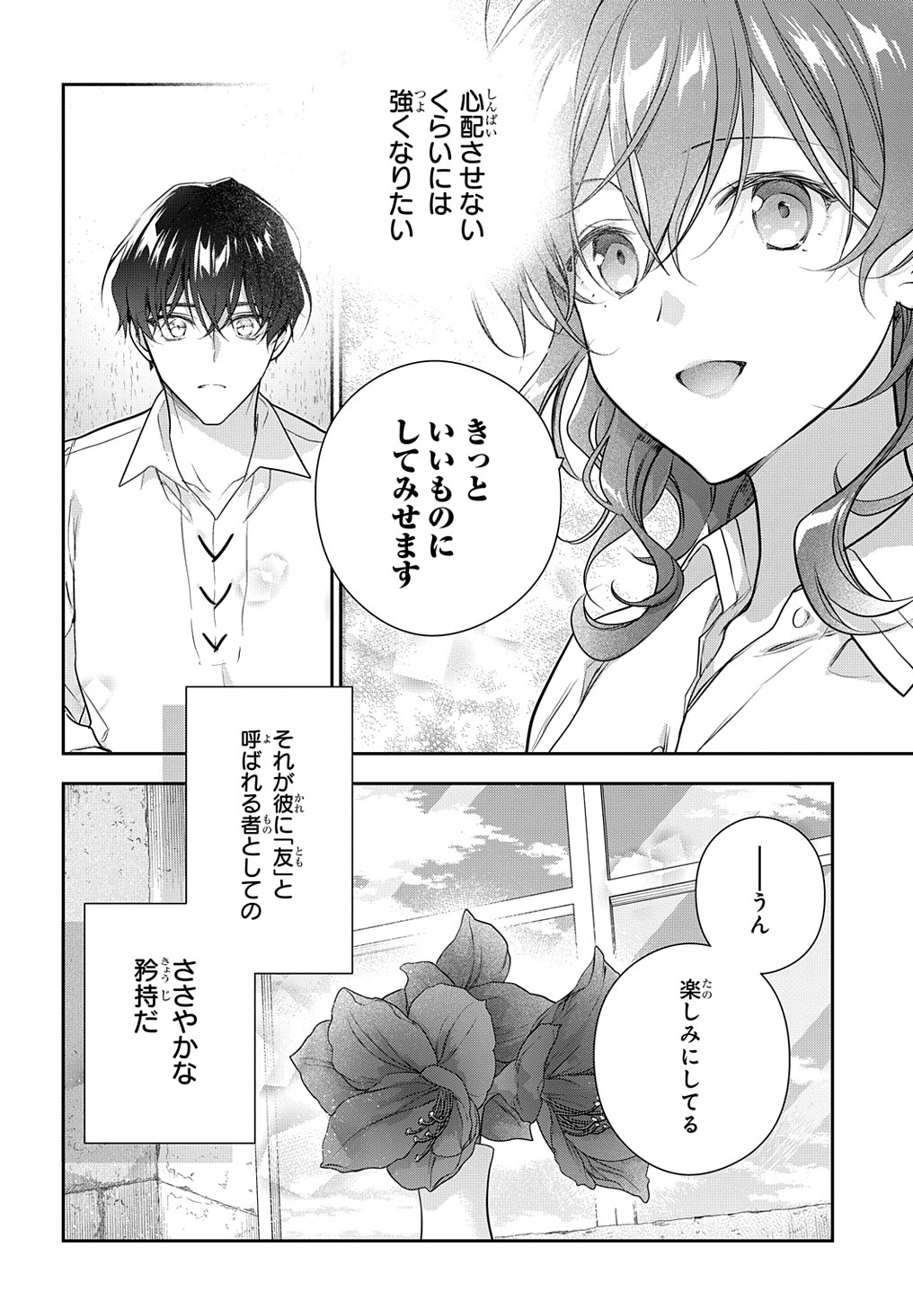 魔導具師ダリヤはうつむかない ～Dahliya Wilts No More～ 第30.2話 - Page 20