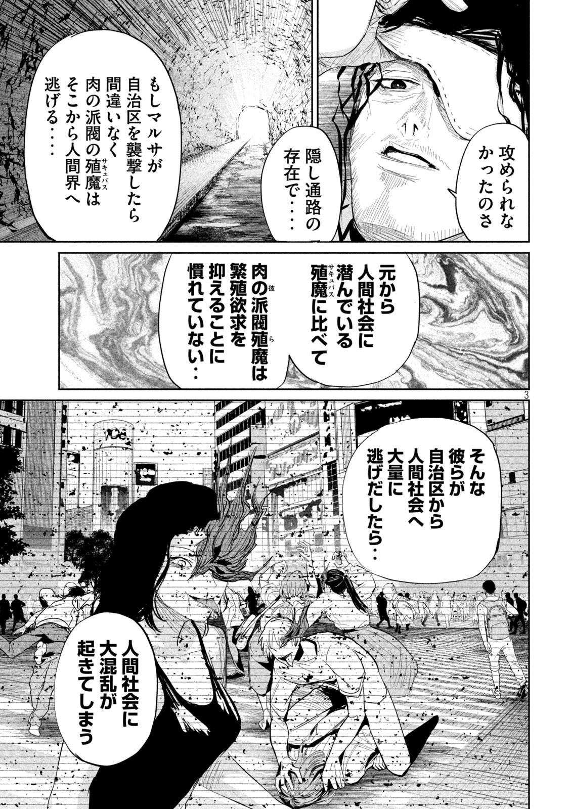 リリーメン 第33話 - Page 3