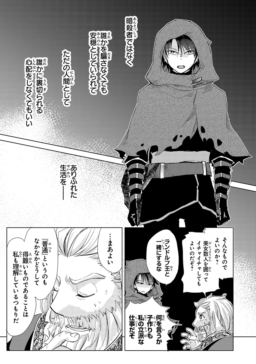 外れスキル「影が薄い」を持つギルド職員が、実は伝説の暗殺者 第1.1話 - Page 33