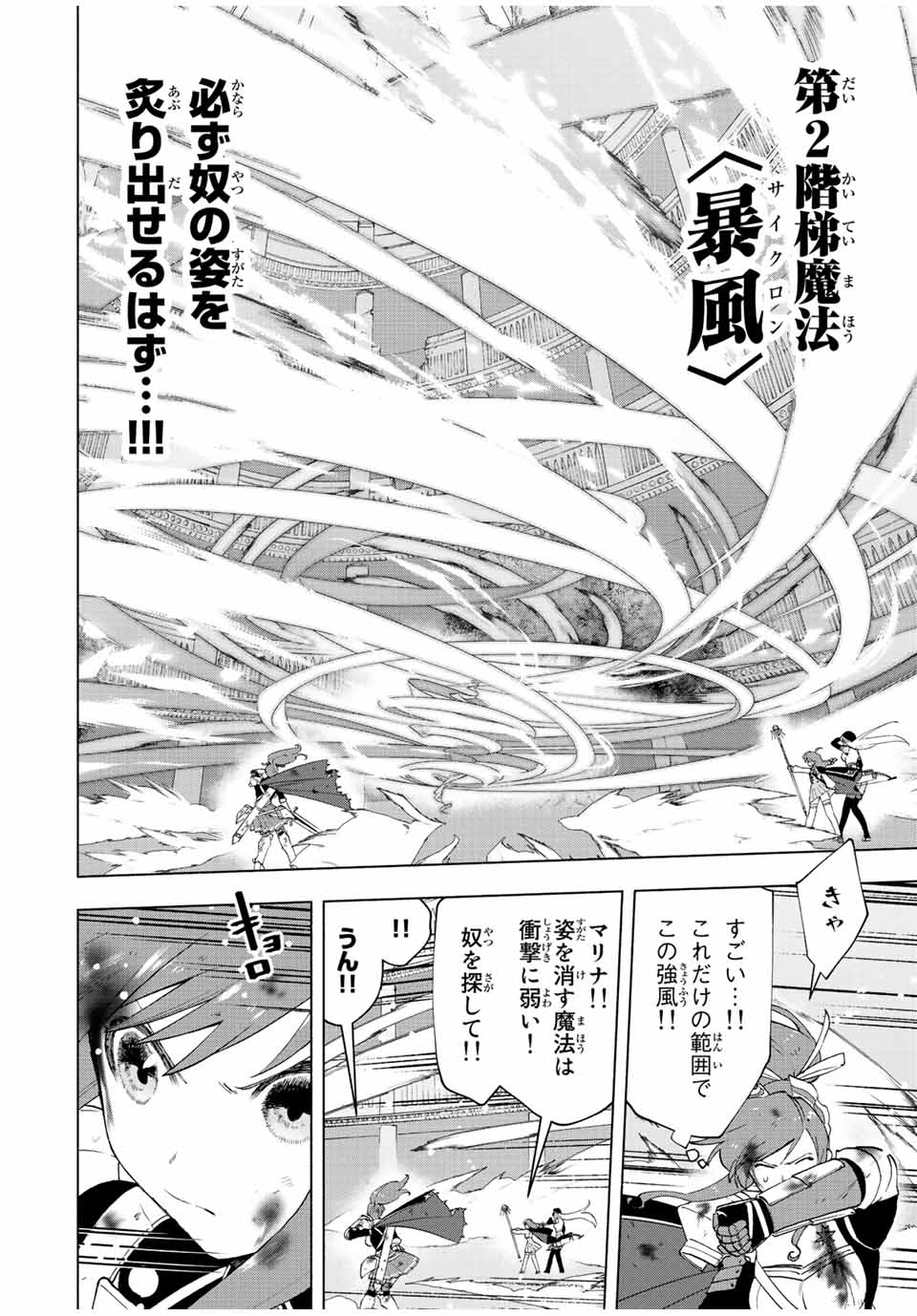 Aランクパーティを離脱した俺は、元教え子たちと迷宮深部を目指す 第28話 - Page 2