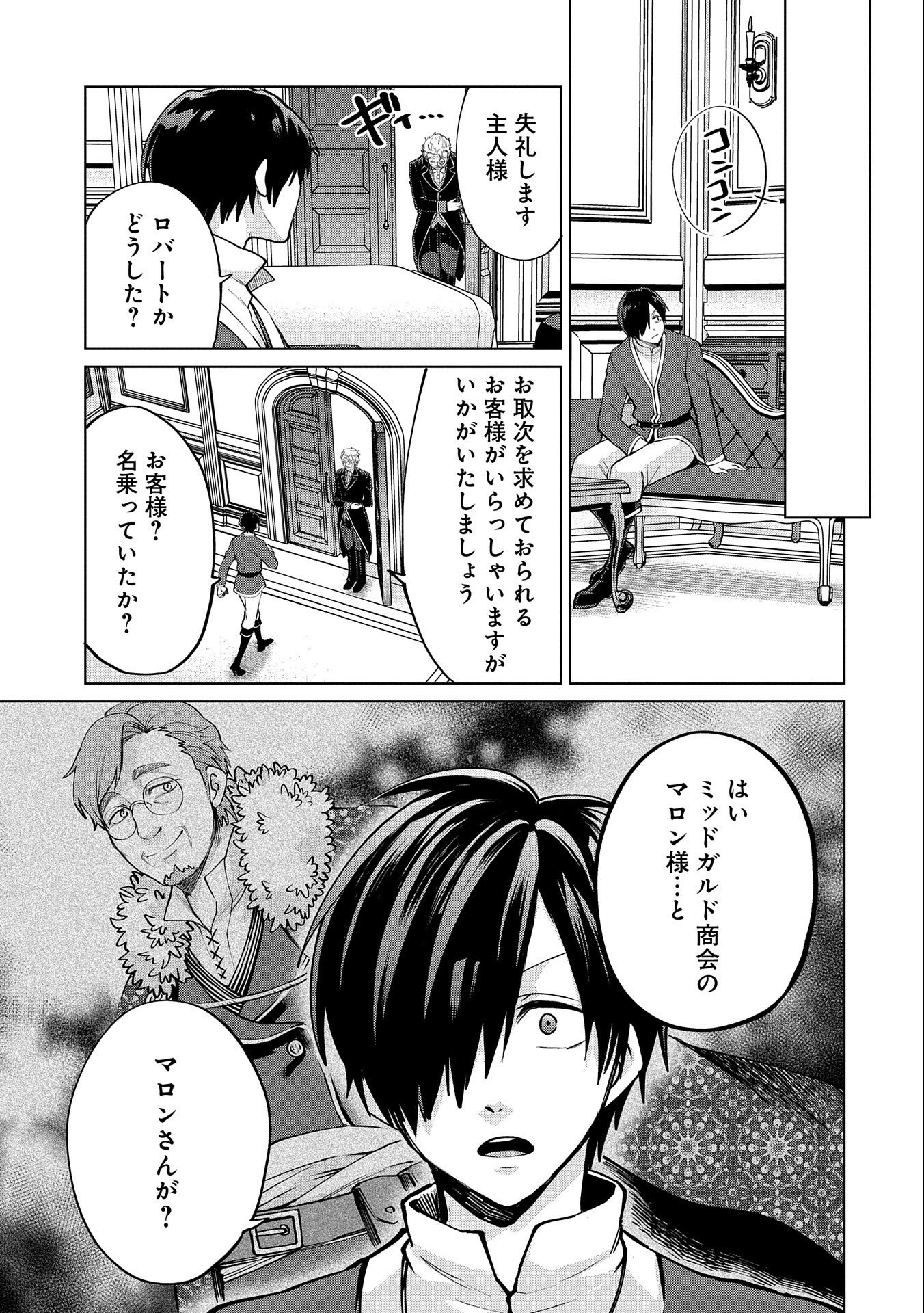 Sランクパーテ 第21.2話 - Page 11