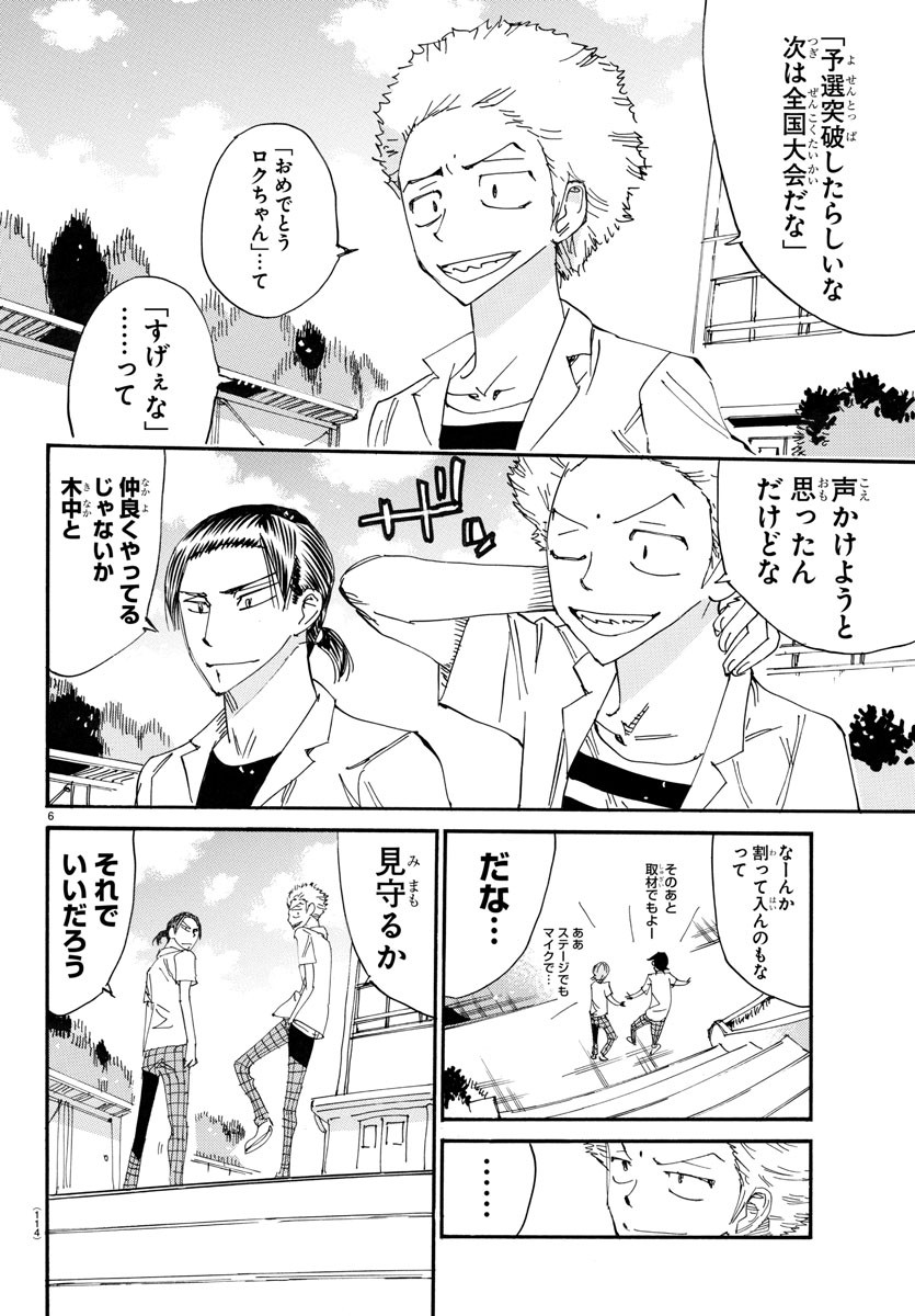 弱虫ペダル 第724話 - Page 6