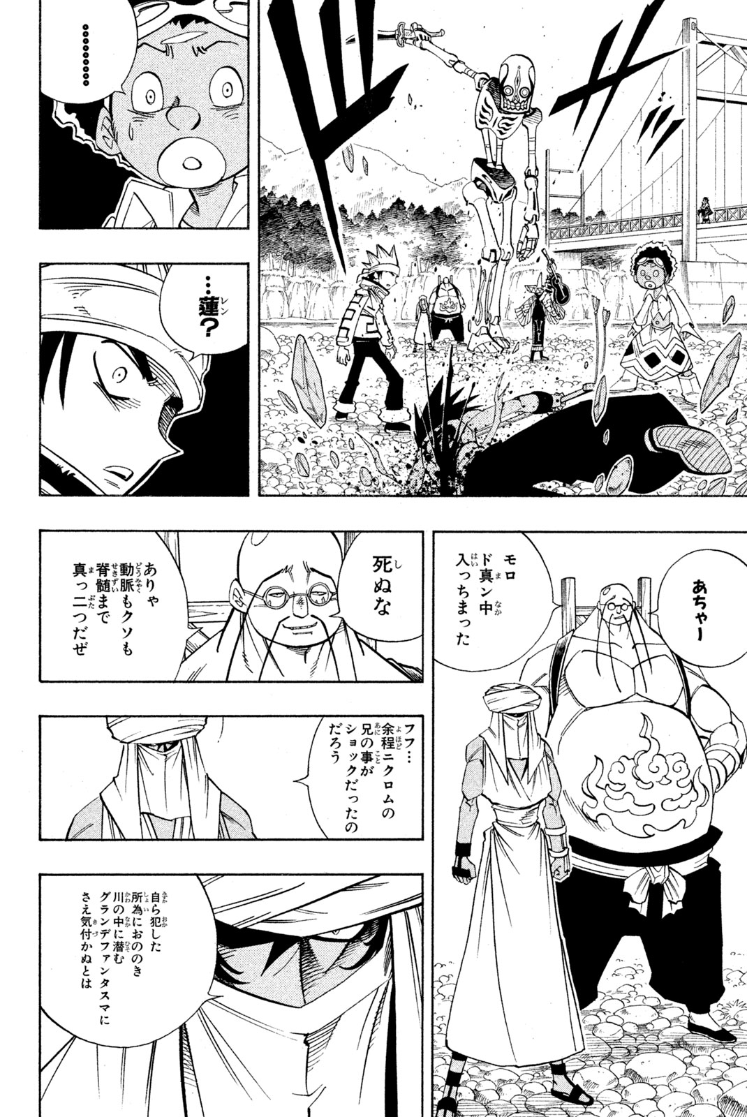 シャーマンキングザスーパースター 第151話 - Page 4